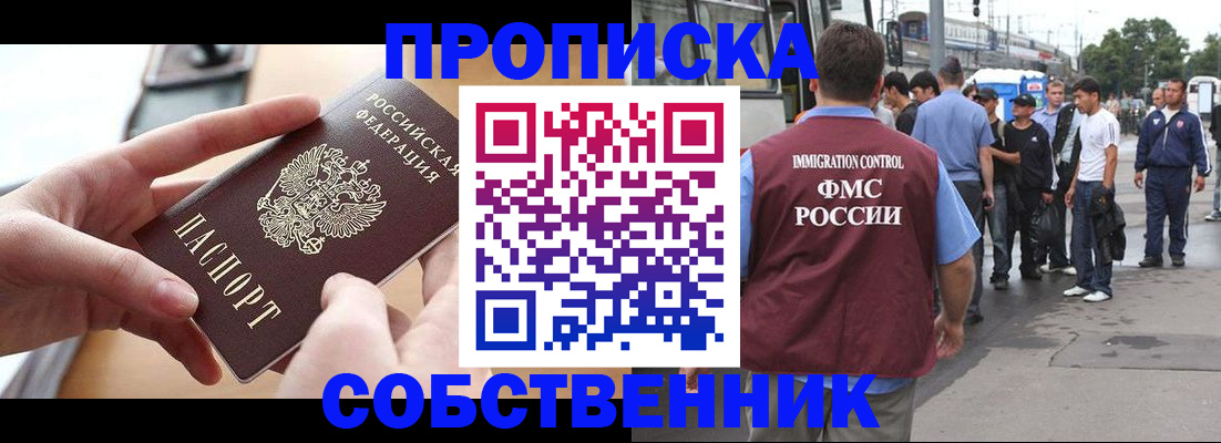 прописка ребенка в Краснознаменске