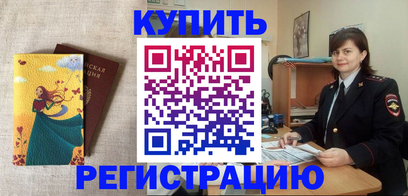 где прописаться в Краснознаменске