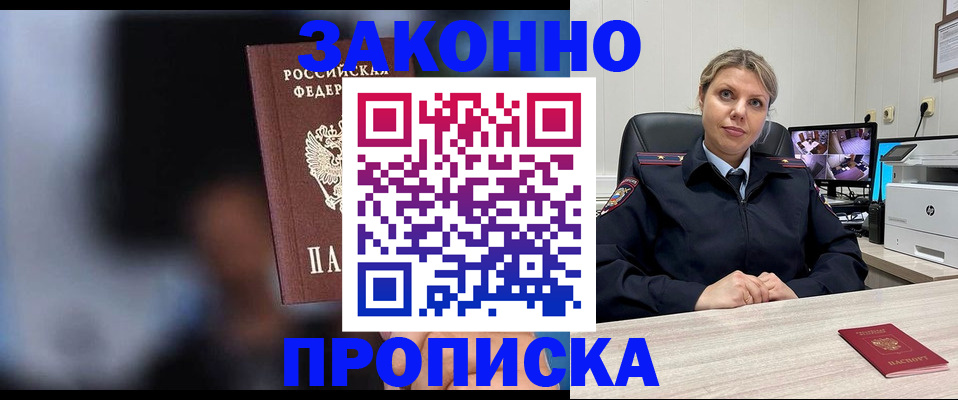прописка для военкомата в Краснознаменске